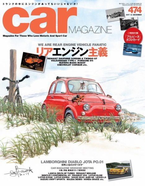 CAR MAGAZINE（カー・マガジン） No.474 (発売日2017年10月26日) 表紙