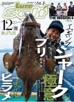 Lure magazine Salt（ルアーマガジンソルト） 2017年12月号 (発売日2017年10月21日) 表紙