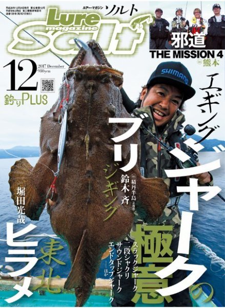 Lure magazine Salt（ルアーマガジンソルト） 2017年12月号 (発売日2017年10月21日) 表紙