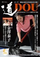 道（どう） No.194 表紙