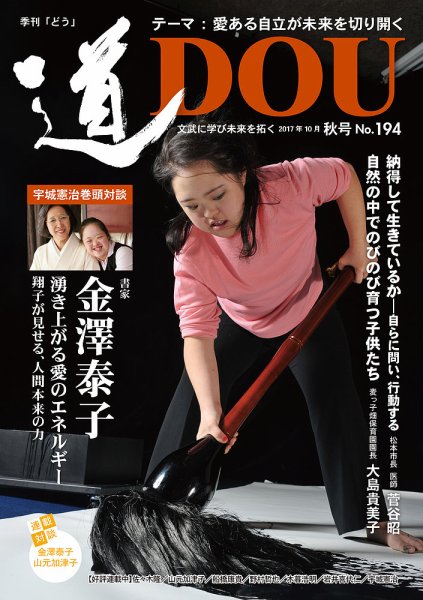 道（どう） No.194 (発売日2017年10月20日) 表紙