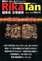 理科の探検 2017年12月号 (発売日2017年10月26日) 表紙