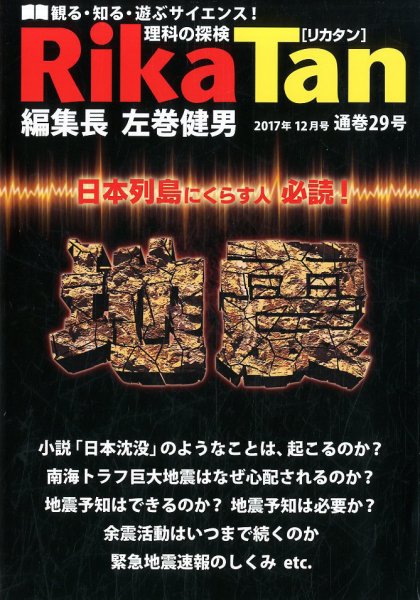理科の探検 2017年12月号 (発売日2017年10月26日) 表紙