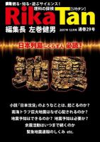 理科の探検 2017年12月号 発売日2017年10月26日 雑誌 電子書籍 定期購読の予約はfujisan