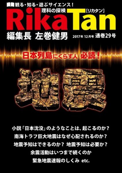 理科の探検 2017年12月号 (発売日2017年10月26日) 表紙