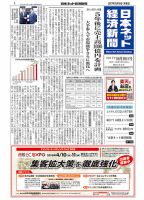 日本ネット経済新聞 表紙