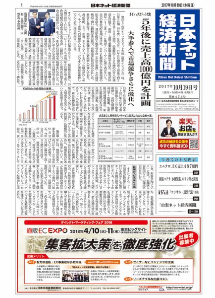日本ネット経済新聞 2017年10月19日発売号 表紙