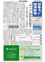 日本ネット経済新聞 表紙