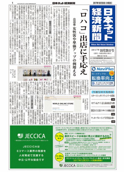 日本ネット経済新聞 2017年10月26日発売号 表紙