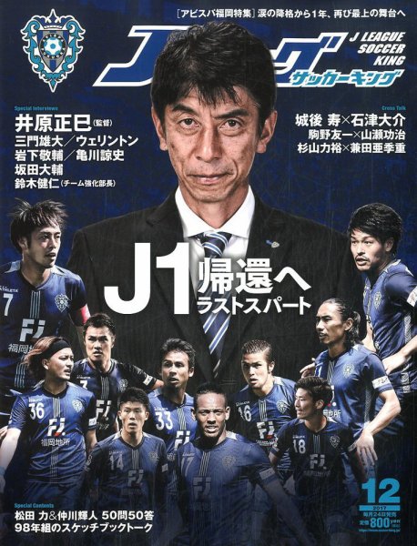 Jリーグサッカーキング 2017年12月号 (発売日2017年10月24日) 表紙