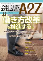 会社法務A2Z 表紙