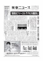 薬事ニュース 2017/10/20 表紙