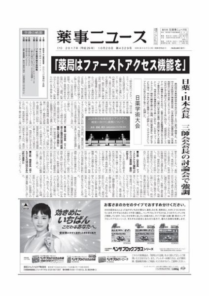 薬事ニュース 2017/10/20 (発売日2017年10月20日) 表紙