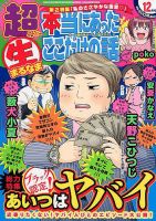 超本当にあった生ここだけの話 2017年12月号 (発売日2017年10月26日) 表紙