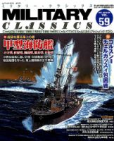 ミリタリー・クラシックス 2017年12月号 表紙