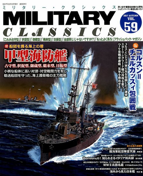ミリタリー・クラシックス 2017年12月号 (発売日2017年10月21日) 表紙
