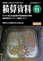 積算資料　奇数月号 11月号 表紙