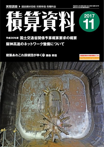 積算資料　奇数月号 11月号 (発売日2017年10月20日) 表紙