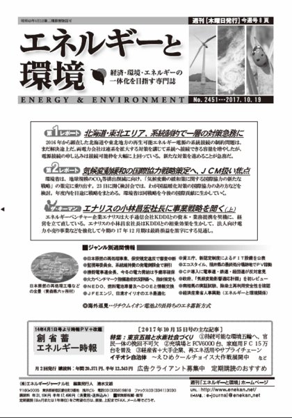 エネルギーと環境 2451 (発売日2017年10月19日) 表紙