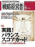 戦略経営者 6月号 (発売日2004年06月01日) 表紙