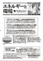 エネルギーと環境 2452 表紙