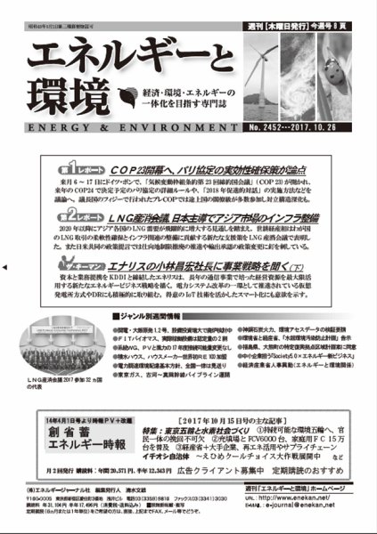 エネルギーと環境 2452 (発売日2017年10月26日) 表紙