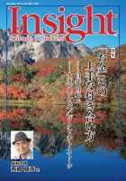 Insight（インサイト） NO.186 表紙