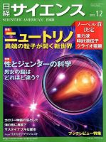 日経サイエンス 2017年12月号 表紙