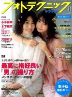 フォトテクニックデジタル 2017年11月号 (発売日2017年10月20日) 表紙