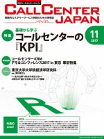 月刊コールセンタージャパン 226号 表紙