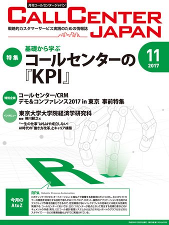 月刊コールセンタージャパン 226号 (発売日2017年10月20日) 表紙