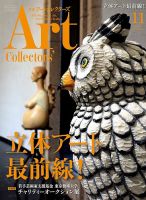 Artcollectors（アートコレクターズ）のバックナンバー (3ページ目 30