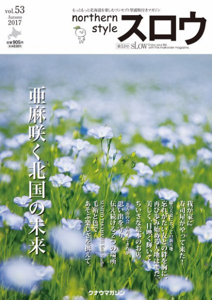 スロウ 53号 (発売日2017年10月25日) 表紙