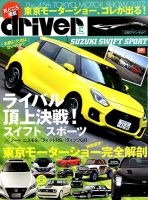 driver（ドライバー） 2017年12月号 表紙