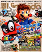 電撃Nintendo 2017年12月号 表紙