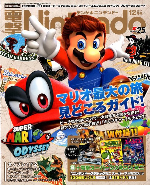 電撃Nintendo 2017年12月号 (発売日2017年10月21日) 表紙
