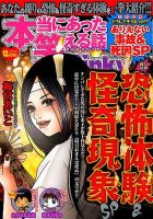 本当にあった笑える話　Pinky 2017年12月号 (発売日2017年10月21日) 表紙