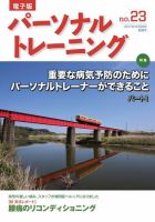 パーソナルトレーニング 第46号 (発売日2017年10月20日) 表紙
