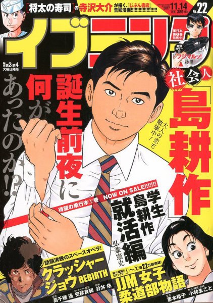 イブニング 2017年11/14号 (発売日2017年10月24日) 表紙