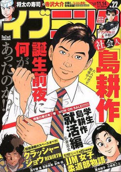 イブニング 2017年11/14号 (発売日2017年10月24日) 表紙