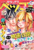 デラックス Betsucomi (ベツコミ) 2017年12月号 表紙