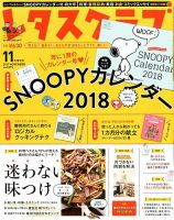 レタスクラブ 2017年11月号 表紙