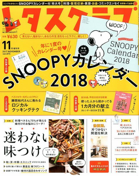 レタスクラブ 2017年11月号 (発売日2017年10月25日) 表紙