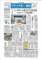 リユース経済新聞 表紙