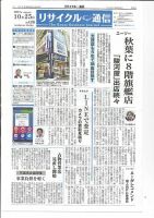 リユース経済新聞 表紙