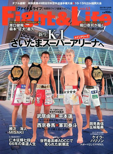 Fight Life ファイト ライフ Vol 63 発売日17年10月23日 雑誌 電子書籍 定期購読の予約はfujisan