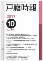 戸籍時報 759 表紙