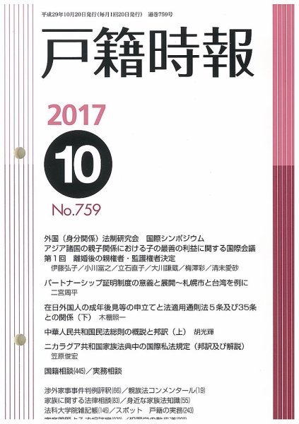 戸籍時報 759 (発売日2017年10月20日) 表紙