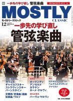 MOSTLY CLASSIC(モーストリー・クラシック） 247 表紙