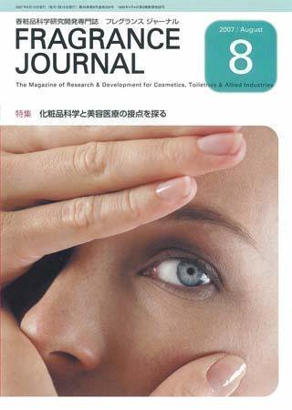 フレグランスジャーナル (FRAGRANCE JOURNAL) No.324 (発売日2007年08月15日) 表紙